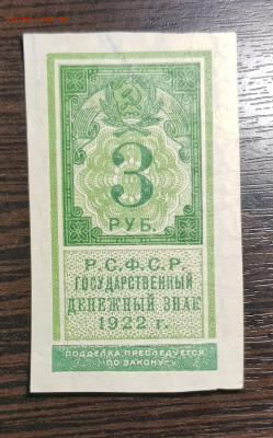 3 рубля 1922 до 18.12.2019 в 22.00 - 20191128_025934