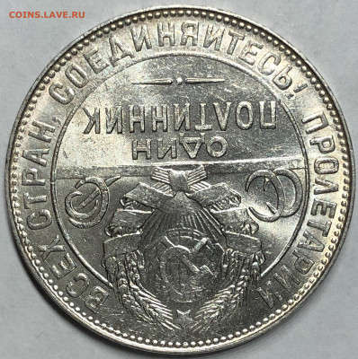 50 копеек 1924 ТР - UNC. 17.12.19. 22-00 - FullSizeRender (30)