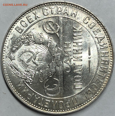 50 копеек 1924 ТР - UNC. 17.12.19. 22-00 - FullSizeRender (29)