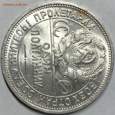 50 копеек 1924 - UNC. 17.12.19. 22-00 - FullSizeRender (37)