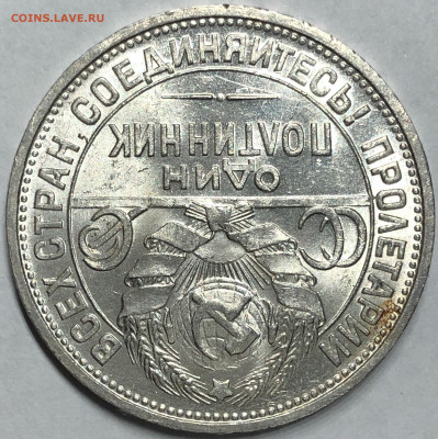 50 копеек 1924 - UNC. 17.12.19. 22-00 - FullSizeRender (36)