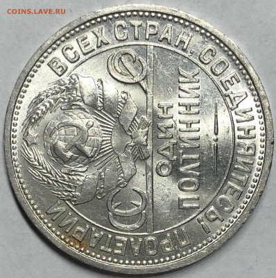 50 копеек 1924 - UNC. 17.12.19. 22-00 - FullSizeRender (35)