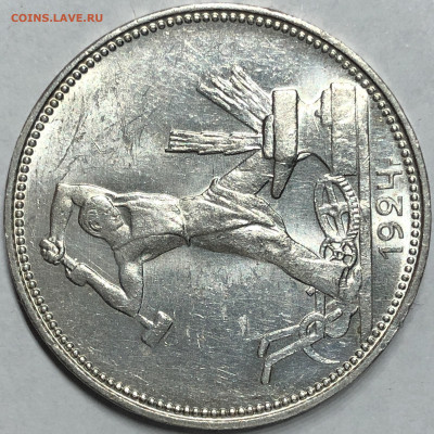 50 копеек 1924 - UNC. 17.12.19. 22-00 - FullSizeRender (32)