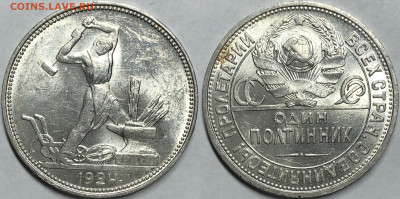 50 копеек 1924 - UNC. 17.12.19. 22-00 - FullSizeRender (10)