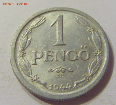 1 пенго 1944 Венгрия №1 20.12.2019 22:00 МСК - CIMG0600.JPG