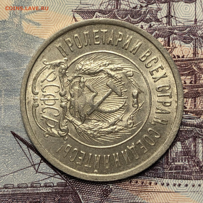 20 копеек 1923 UNC. До 17.12.19. 22-00 - FullSizeRender (43)