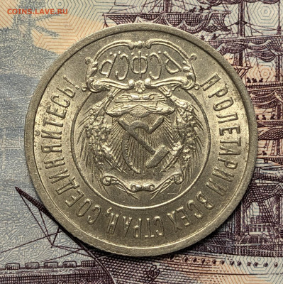 20 копеек 1923 UNC. До 17.12.19. 22-00 - FullSizeRender (42)