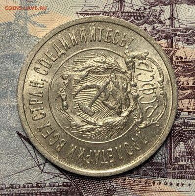 20 копеек 1923 UNC. До 17.12.19. 22-00 - FullSizeRender (41)