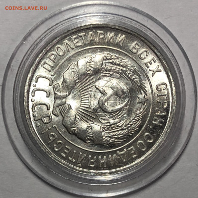 20 копеек 1928 UNC. До 17.12.19. 22-00 - FullSizeRender (7)