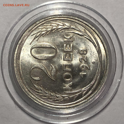 20 копеек 1928 UNC. До 17.12.19. 22-00 - FullSizeRender (1)
