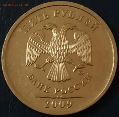 5 рублей 2009 ммд (магнит) очень толстый кант, на гурте ... - IMG_20191215_155028