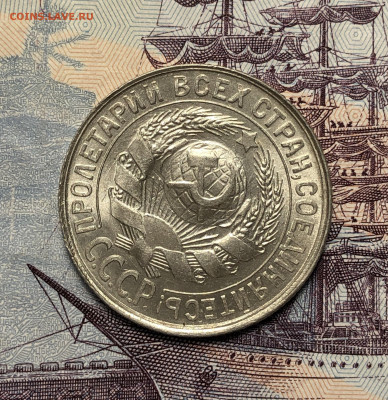 15 копеек 1929 UNC. До 17.12.19. 22-00 - FullSizeRender (50)
