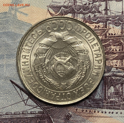 15 копеек 1929 UNC. До 17.12.19. 22-00 - FullSizeRender (48)