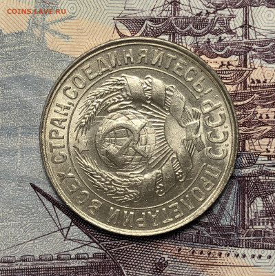 15 копеек 1929 UNC. До 17.12.19. 22-00 - FullSizeRender (47)