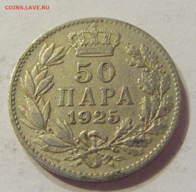 50 пара 1925 Сербия №1 20.12.2019 22:00 МСК - CIMG7864.JPG
