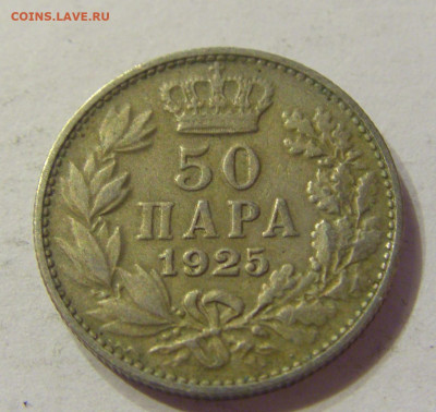 50 пара 1925 Сербия №2 20.12.2019 22:00 МСК - CIMG7868.JPG