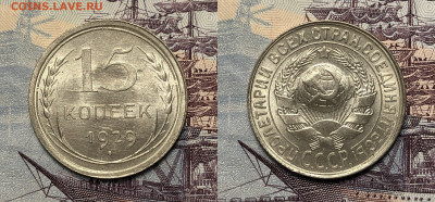 15 копеек 1929 UNC. До 17.12.19. 22-00 - FullSizeRender (16)