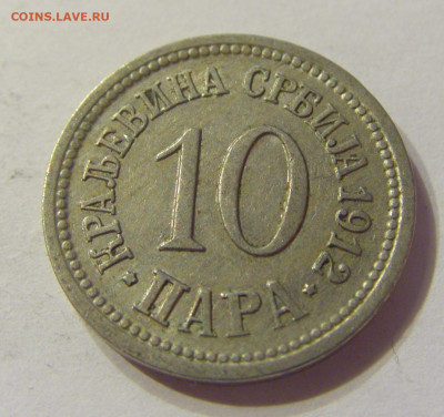 10 пара 1912 Сербия №1 20.12.2019 22:00 МСК - CIMG7888.JPG