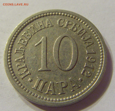 10 пара 1912 Сербия №2 20.12.2019 22:00 МСК - CIMG7892.JPG
