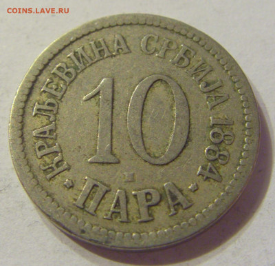 10 пара 1884 Сербия №2 20.12.2019 22:00 МСК - CIMG7896.JPG
