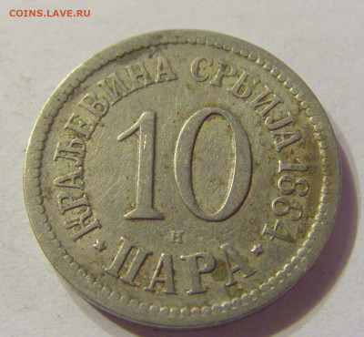 10 пара 1884 Сербия №1 20.12.2019 22:00 МСК - CIMG7900.JPG