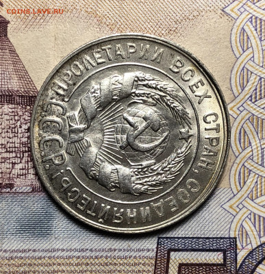 20 копеек 1930 UNC. До 17.12.19. 22-00 - FullSizeRender (57)