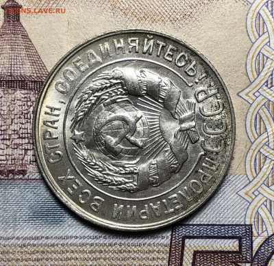 20 копеек 1930 UNC. До 17.12.19. 22-00 - FullSizeRender (55)