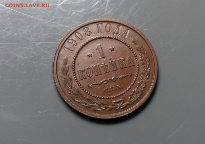 1 копейка 1908 год СПБ.  До 18.12.19 в 22.15 МСК - 2019-12-14 16.57.15