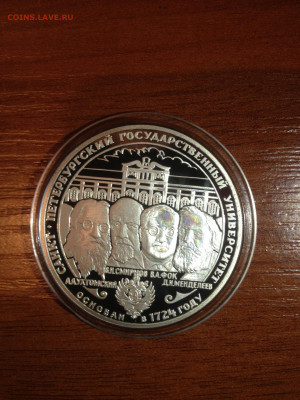 3 руб. Санкт-Петербургский Государственный Университет (СПБГ - mvWIwrbHjJY