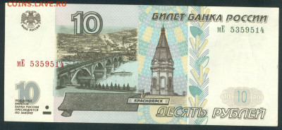 10 РУБЛЕЙ 1997(2001) ГОДА ПРЕСС до 1 до 19.12.19г 22-00 мск - 10 рублей 2001 мЕ5359514 1