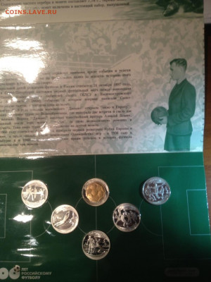 1 руб. 100 лет Российскому футболу, Комплект 5 монет, Жетон, - 7wd5RPQ2HXE