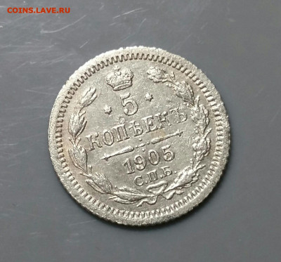 5 копеек 1905 год СПБ АР. До 18.12.19 в 22.15 МСК. - 2019-09-15 16.34.45