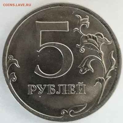 5руб.2019г.шт.? - 20191215_162155