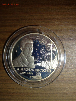 2 руб. Чижевский, 1997 до 21.12 - y8p6TJqU89g