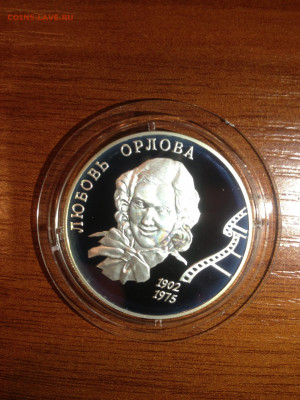 2 руб. Любовь Орлова, 2002 до 21.12 - QOg6Xlfmxms