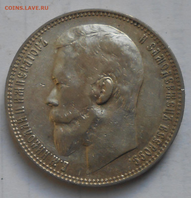 1рубль 1899г.Ф.З. - DSCN4253.JPG