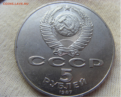 5 рублей 1987 ШАЙБА до 20.12.2019 г. - SDC17333.JPG