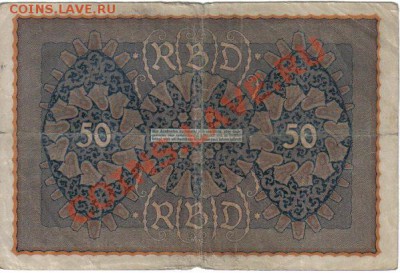 Боны Германии №6 до 9.08 21.00мск - Германия 50 марок 1919 Reihe 1-796-2