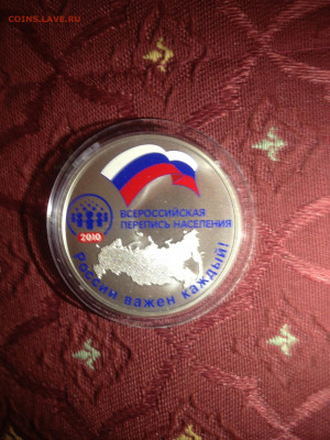 3 руб. Всероссийская перепись населения, 2010 до 21.12 - eO-FBX1Na7Y