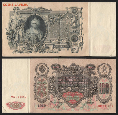 БРАК "Бабочка" 100 рублей 1910 на оценку - Брак 1 100.1910 МК 111552