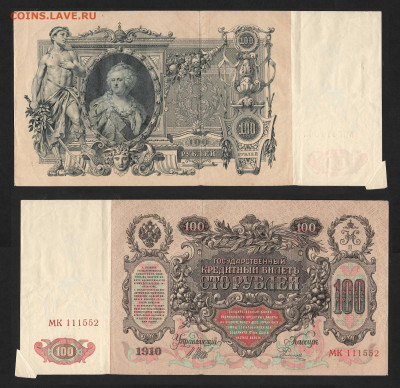 БРАК "Бабочка" 100 рублей 1910 на оценку - Брак 2 100.1910 МК 111552