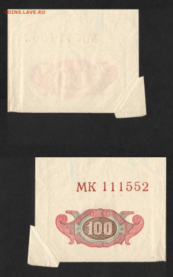 БРАК "Бабочка" 100 рублей 1910 на оценку - Брак 3 100.1910 МК 111552