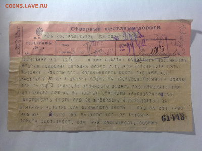 Телеграмма 1919г на бланке РИ - IMG_0326.JPG