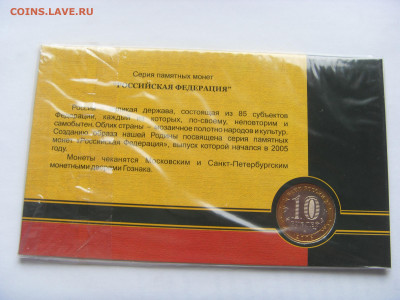 Буклет БИМ 10 руб. 2005 Тверская обл. Госзнак до 20.12.19 г. - SDC17140.JPG