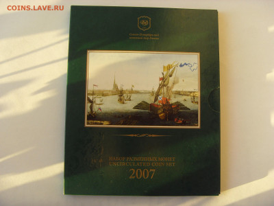Годовой набор монет 2007 СПМД до 20.12.2019 - SDC17269.JPG