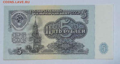 5 руб. 1961 г. серия АБ-2 штуки 19.12.19. 22:00 МСК - 100_1853.JPG