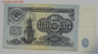 5 руб. 1961 г. серия АБ-2 штуки 19.12.19. 22:00 МСК - 100_1851.JPG