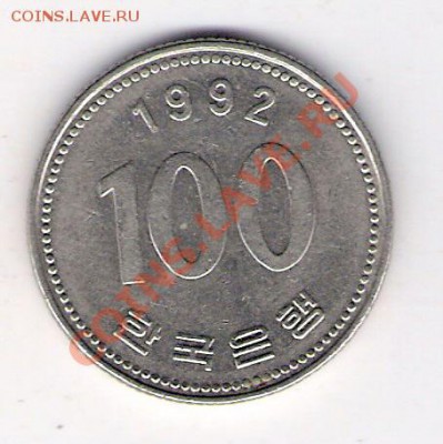 100 вон Корея 1992, до 12.08.2011 22-00 мск. - сканирование0133