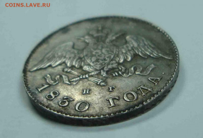 20 копеек 1830 год спб нг - 23