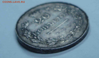 20 копеек 1830 год спб нг - 25